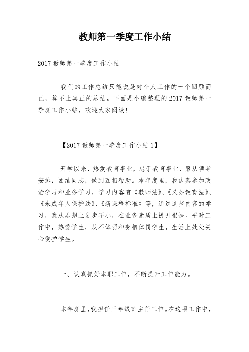 教师第一季度工作小结