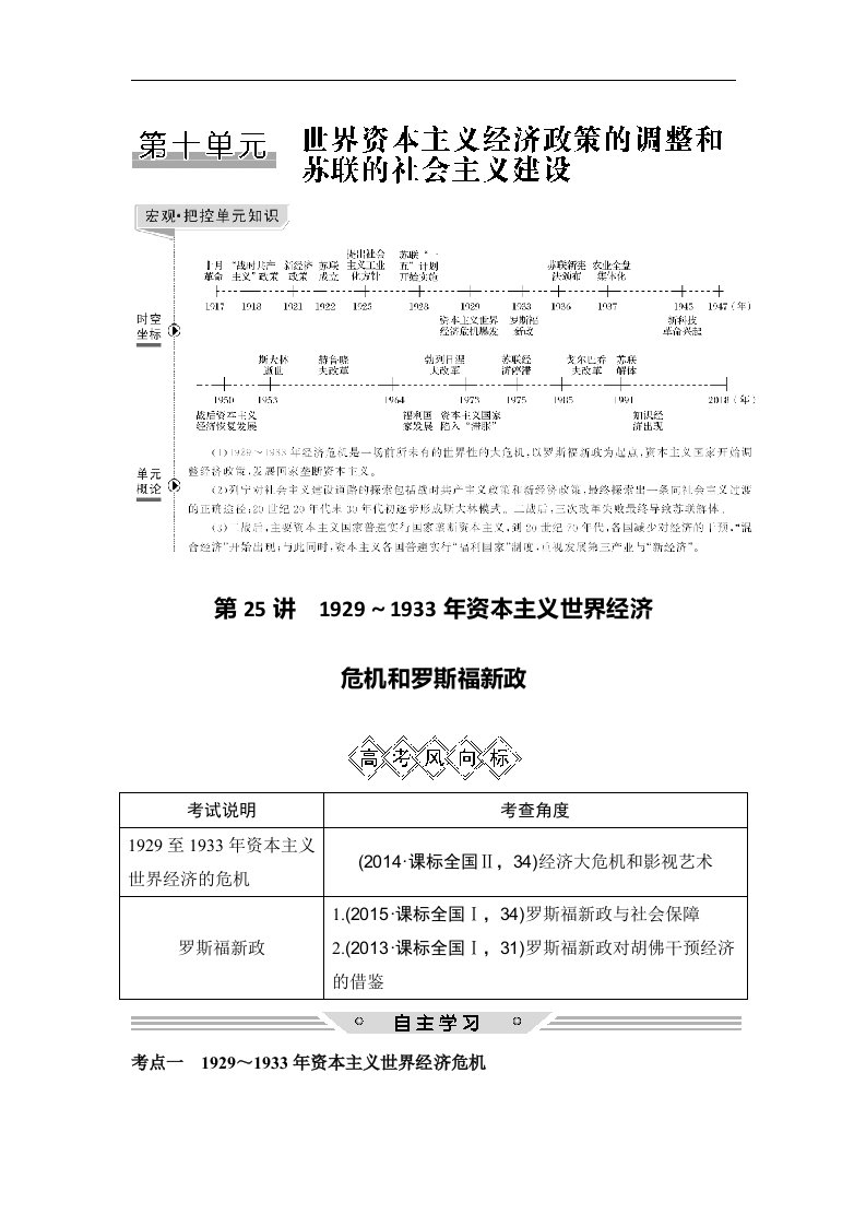 19版-1929～1933年资本主义世界经济危机和罗斯福新政（创新设计）