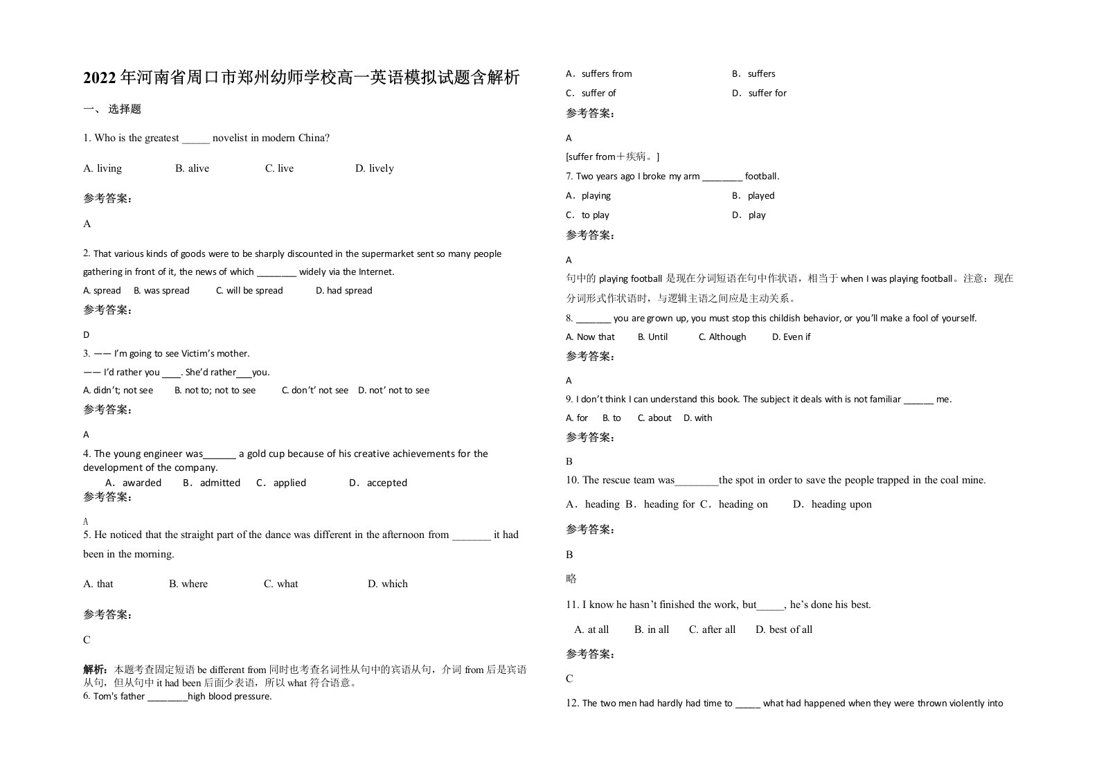 2022年河南省周口市郑州幼师学校高一英语模拟试题含解析