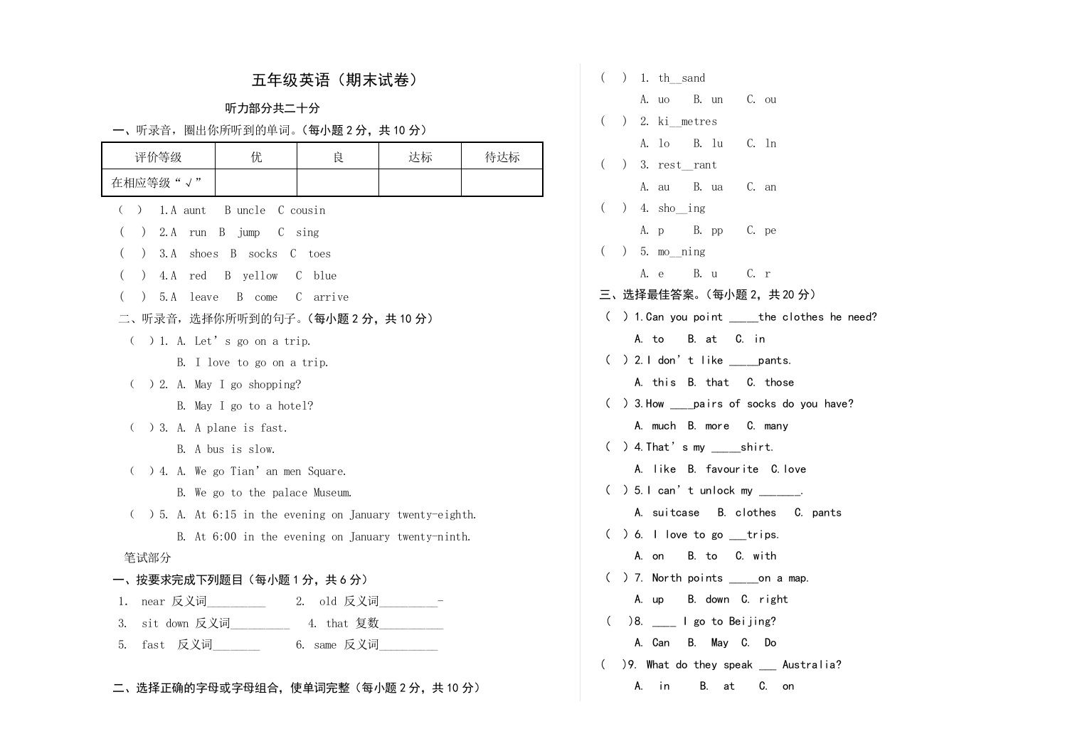 【小学中学教育精选】小学五年级英语期末试卷及答案