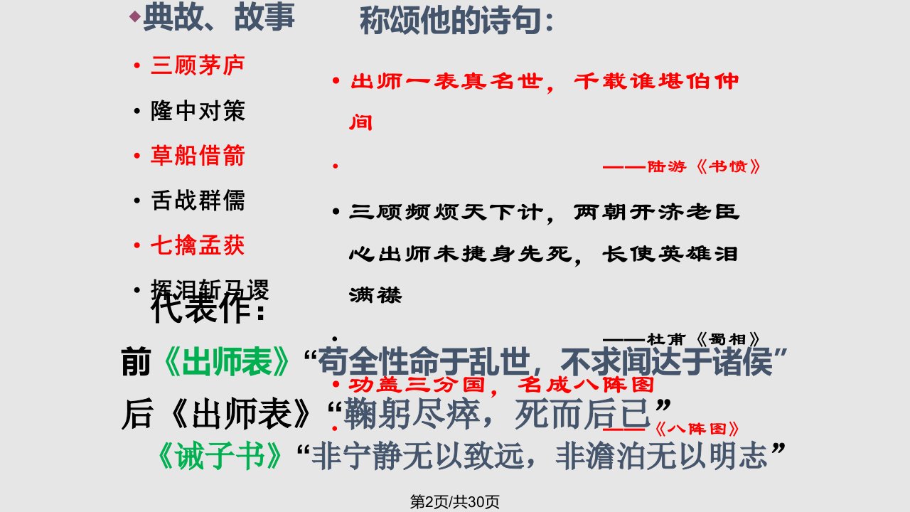 秋季版广东省肇庆市高要区七级语文上册诫子书新人教版