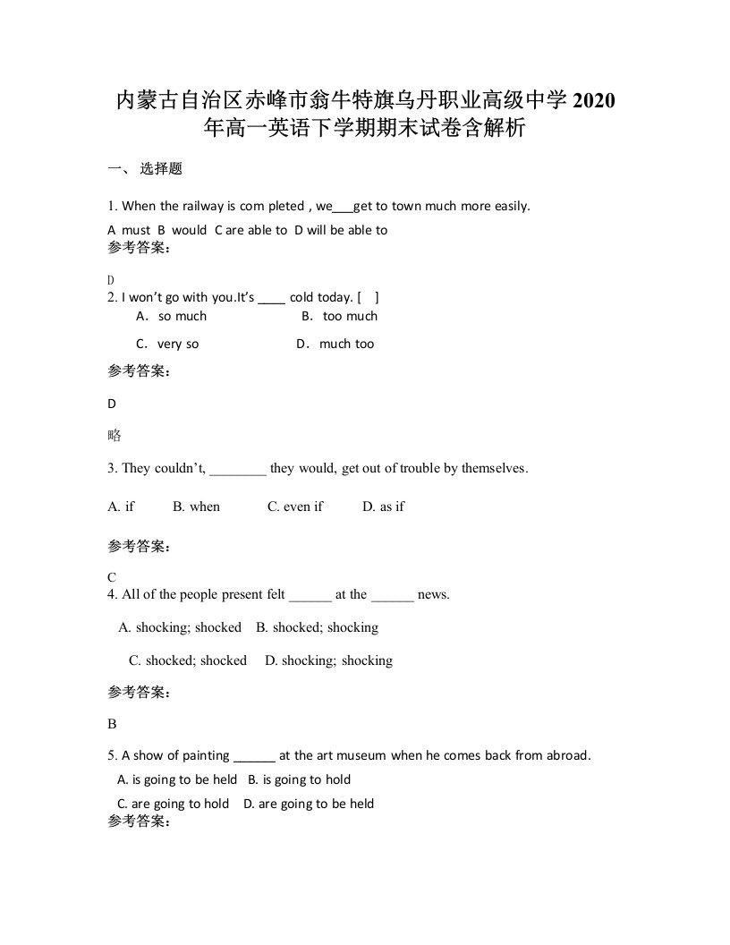 内蒙古自治区赤峰市翁牛特旗乌丹职业高级中学2020年高一英语下学期期末试卷含解析