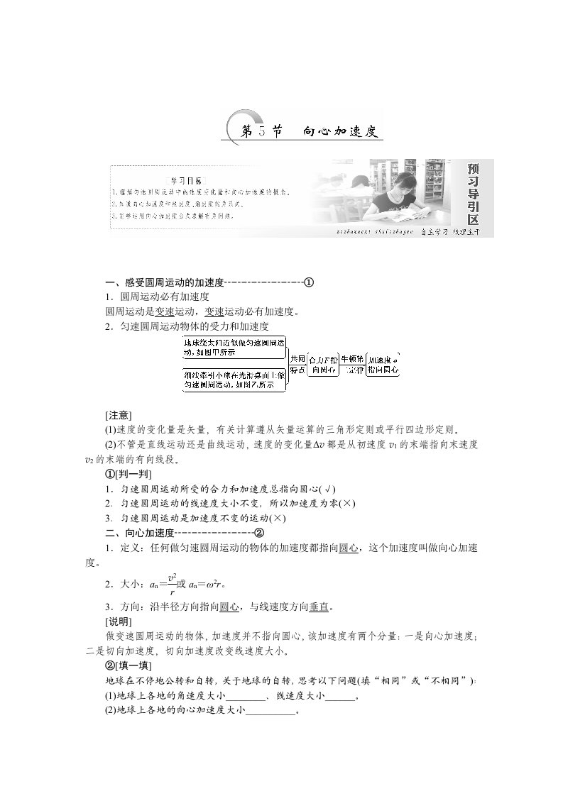 2019-2020年高一物理人教版必修2教学案：第五章