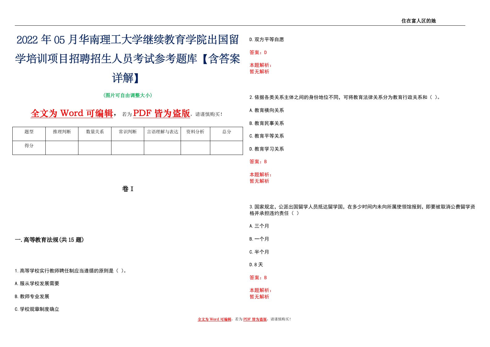 2022年05月华南理工大学继续教育学院出国留学培训项目招聘招生人员考试参考题库【含答案详解】