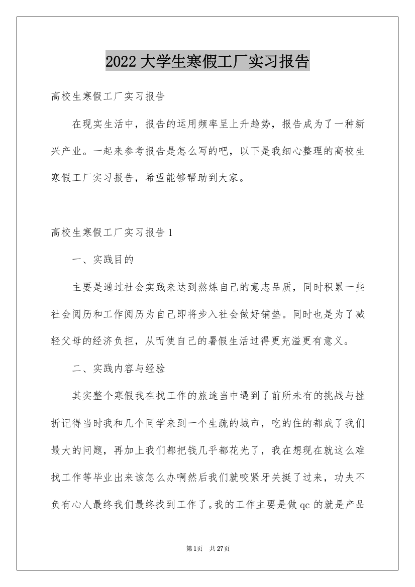 2022大学生寒假工厂实习报告