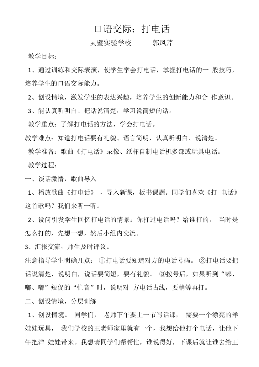 (部编)人教语文一年级下册口语交际