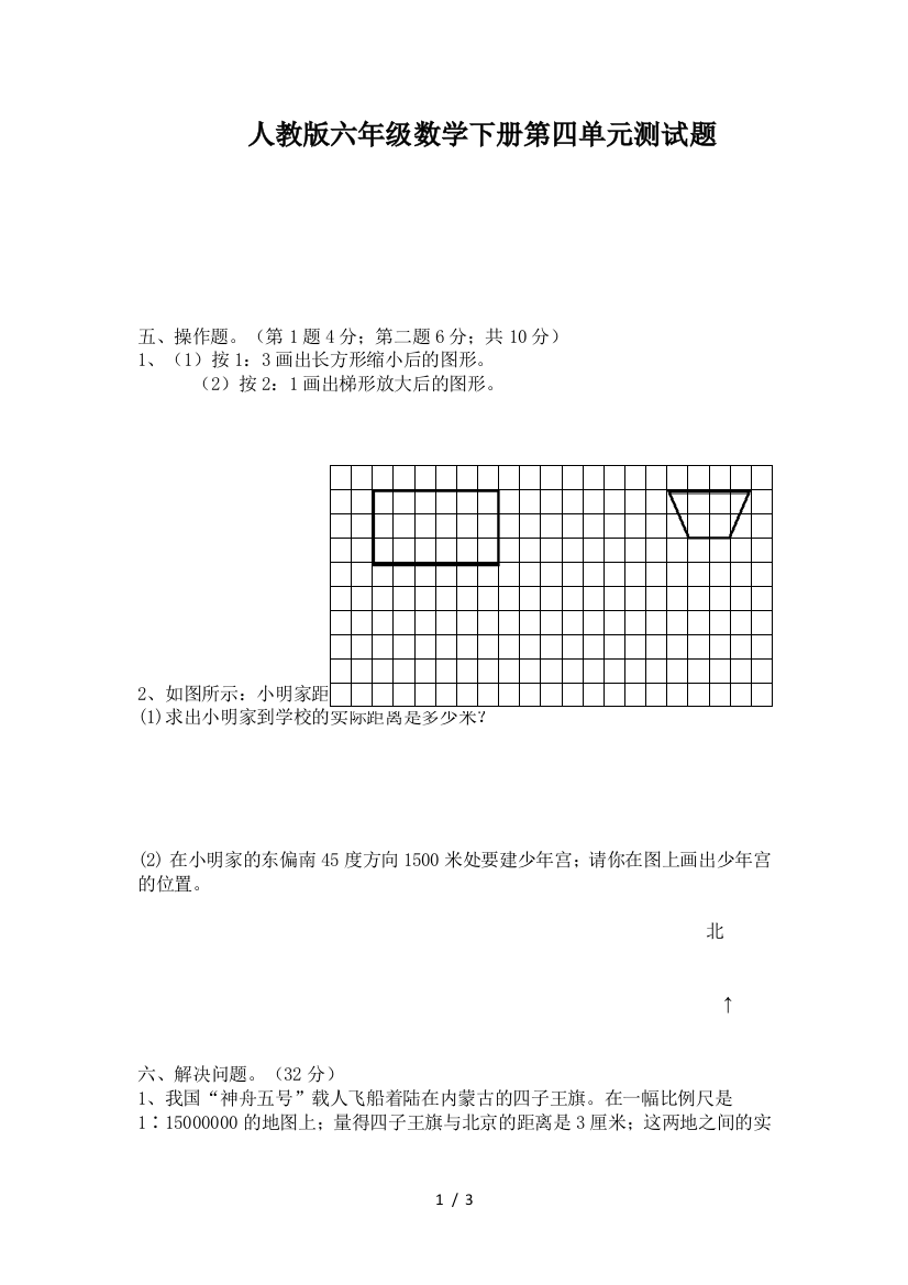 人教版六年级数学下册第四单元测试题