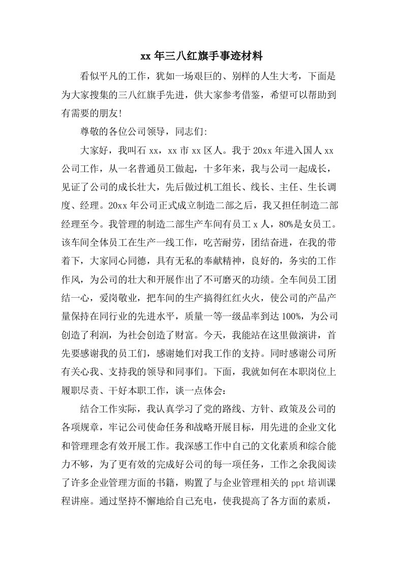 三八红旗手事迹材料2