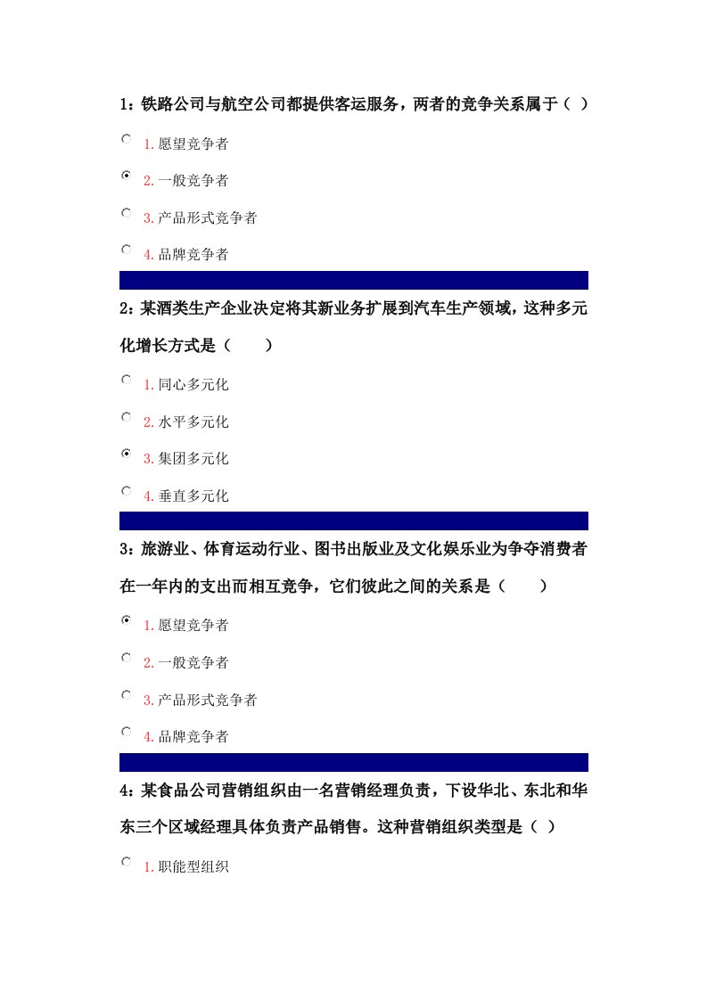 推荐-吉林大学考试试题市场营销学单选