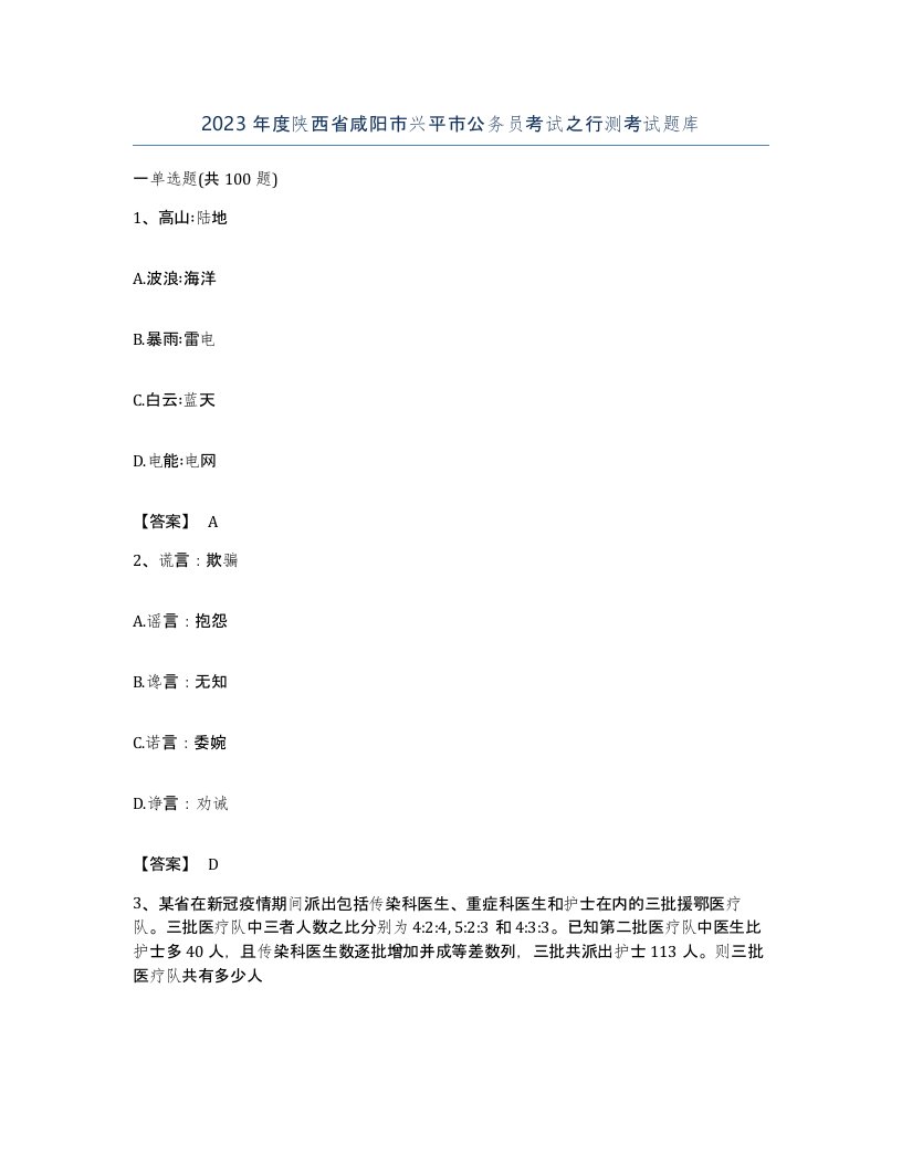 2023年度陕西省咸阳市兴平市公务员考试之行测考试题库