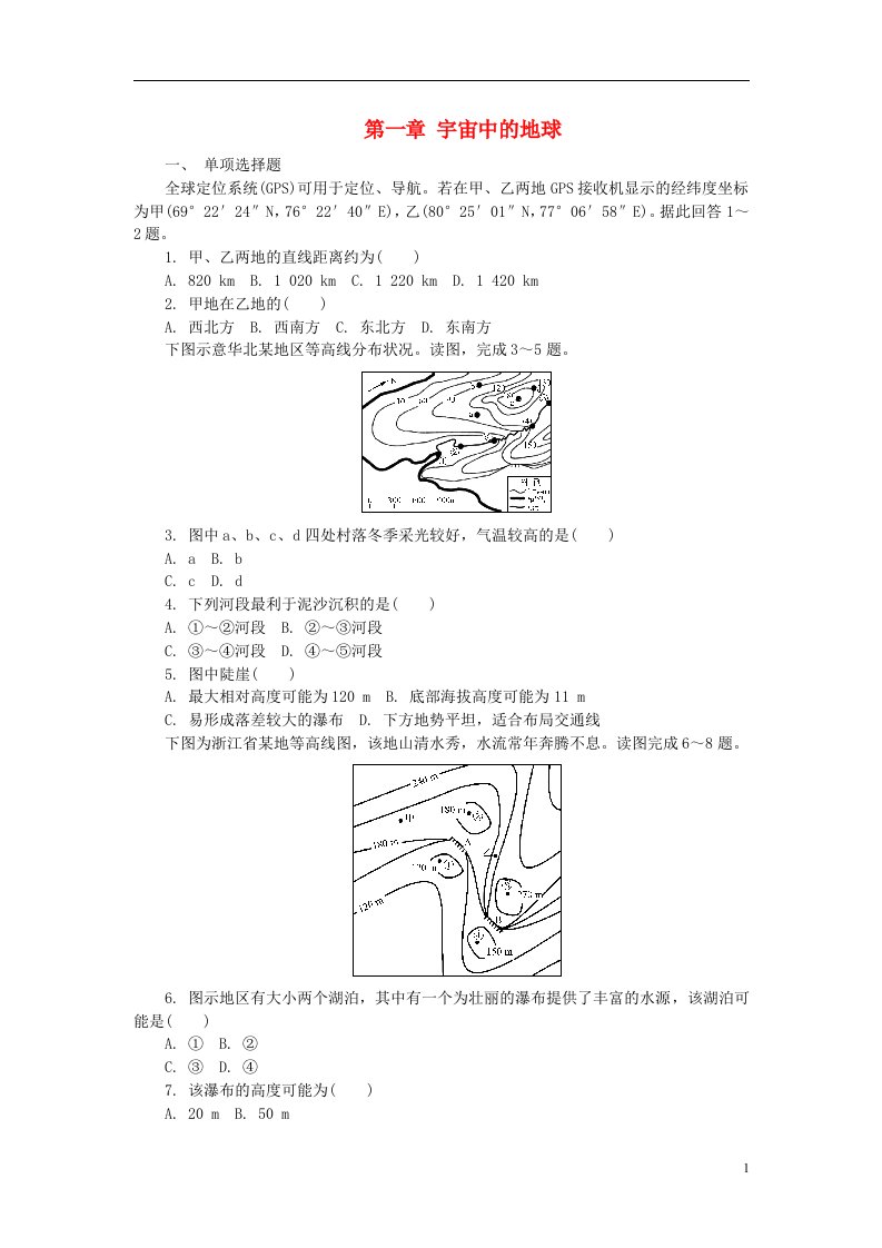 高中地理