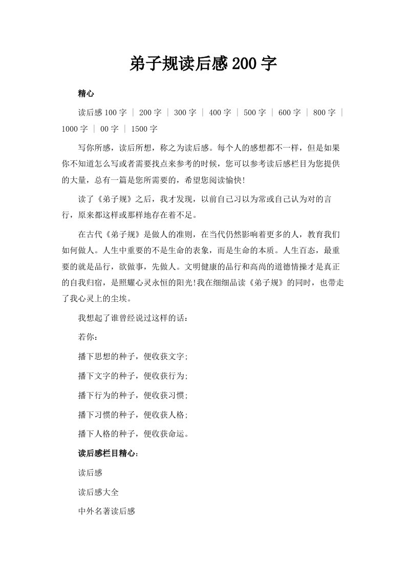 弟子规读后感200字