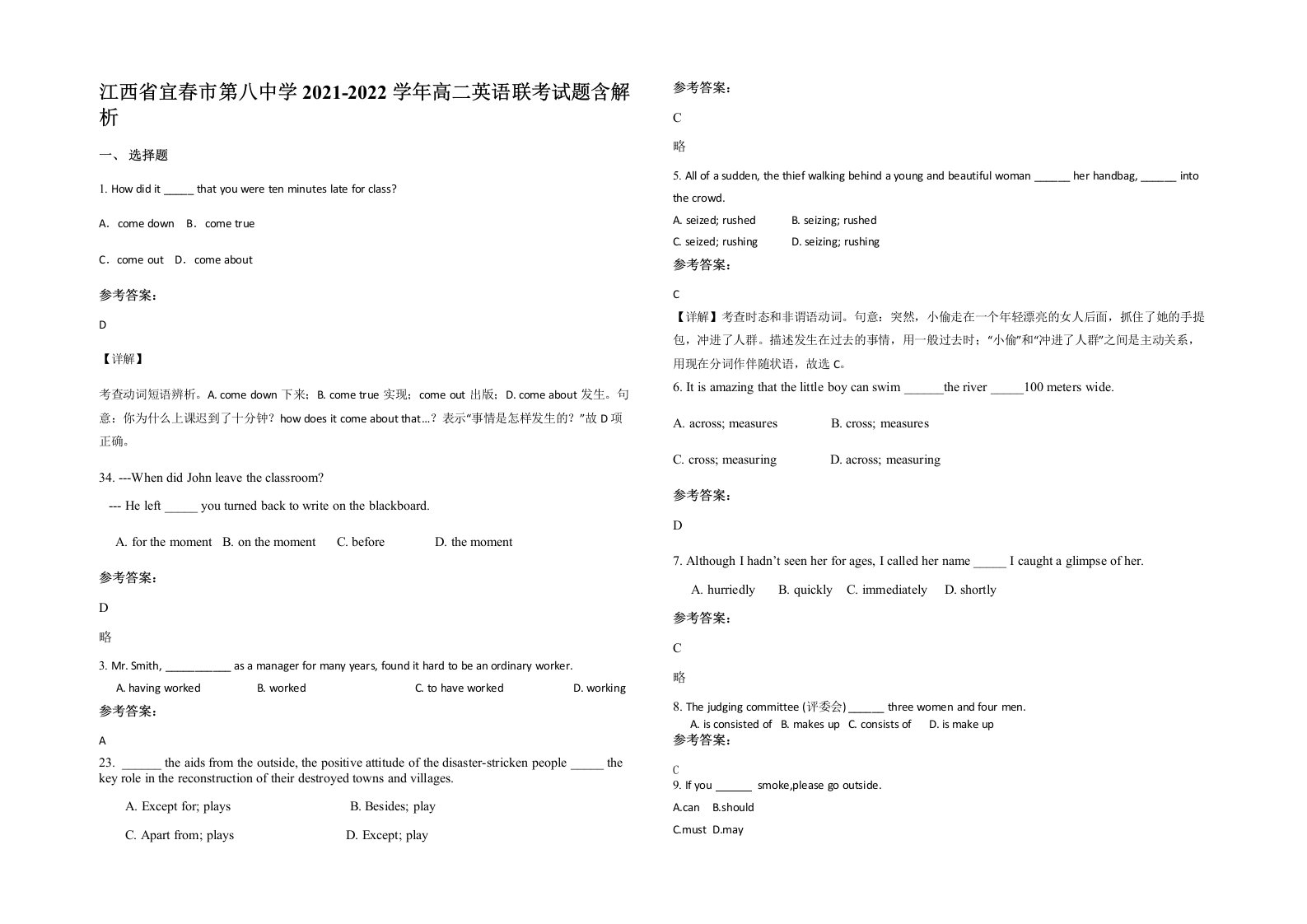 江西省宜春市第八中学2021-2022学年高二英语联考试题含解析