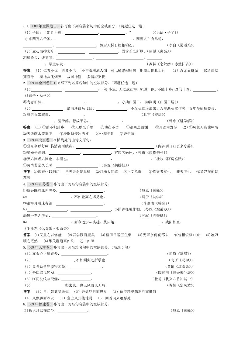 高考语文名句名篇大全