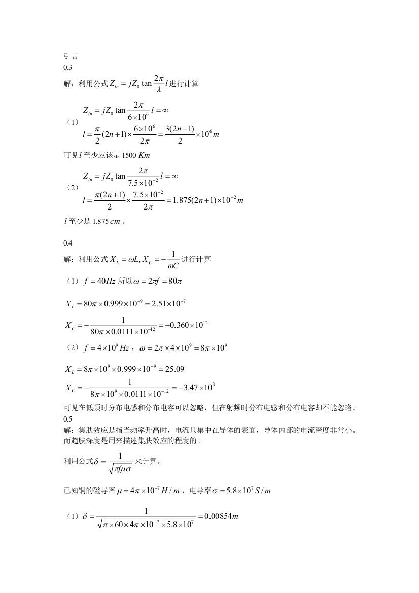 射频电路理论与设计习题参考答案
