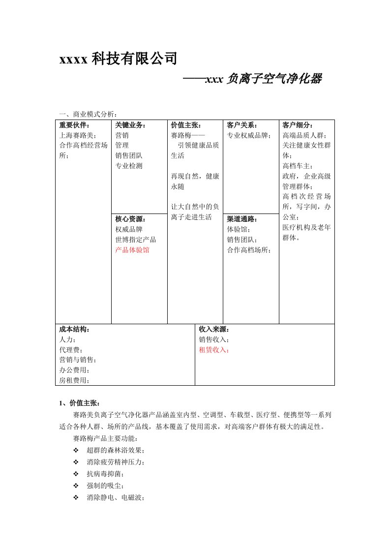 空气净化器商业模式分析