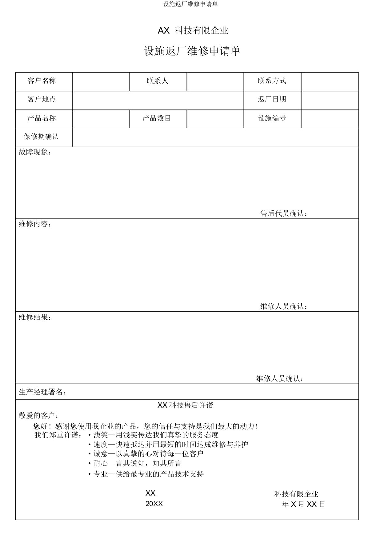 设备返厂维修申请单