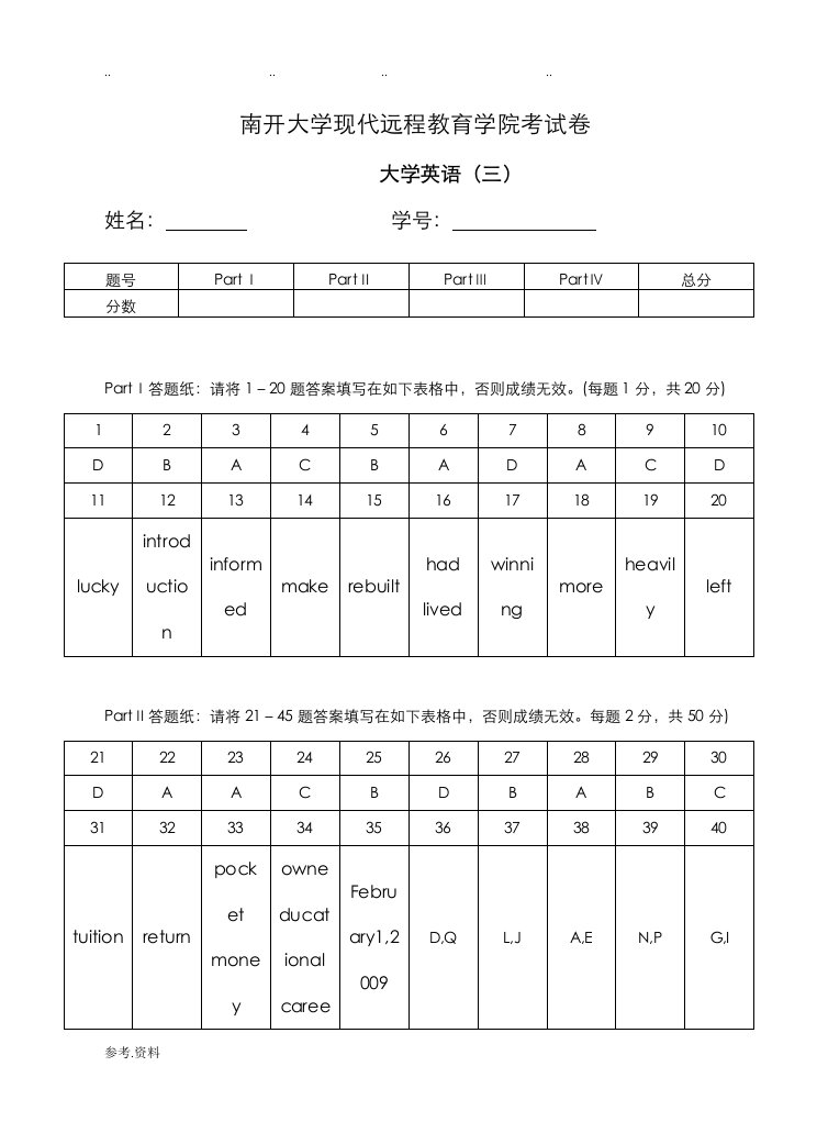 南开18年9月考试大学英语(三)考核要求内容