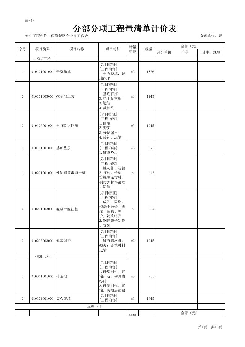 员工管理-滨海新区企业员工宿舍