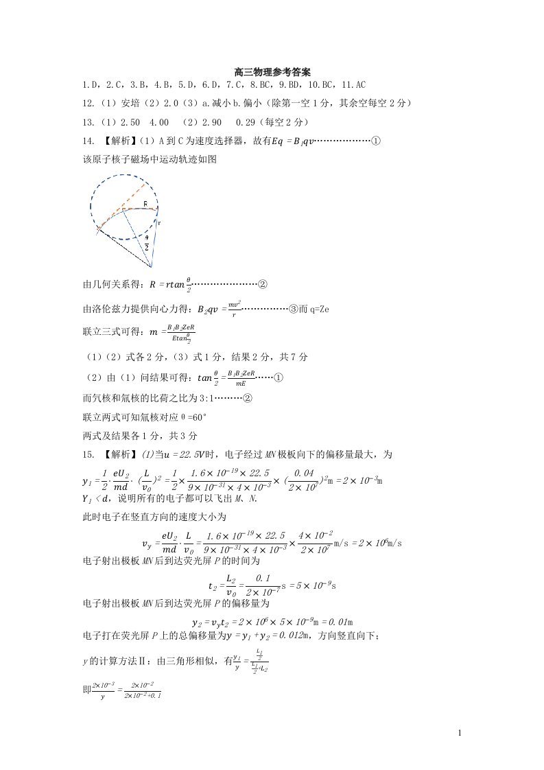 河北省邢台市部分学校2023届高三上学期12月月考物理答案