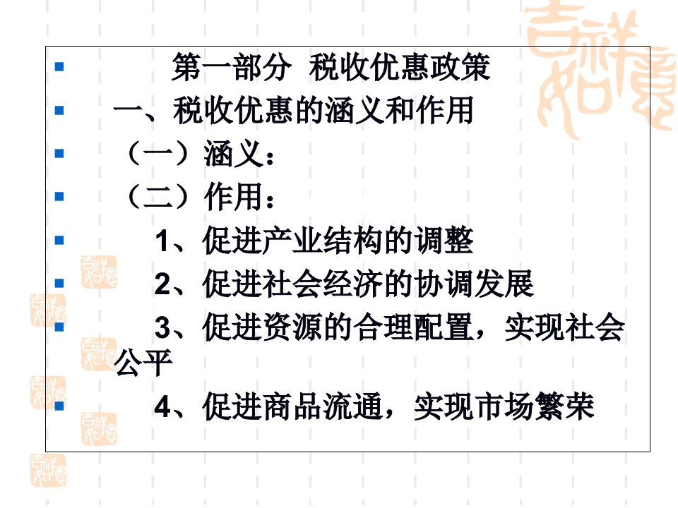 科技企业税收优惠政策及税务筹划培训课件53页PPT