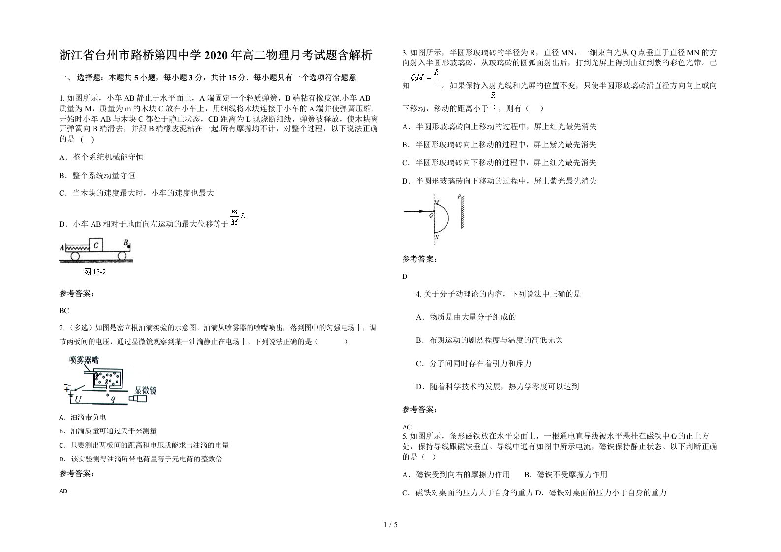 浙江省台州市路桥第四中学2020年高二物理月考试题含解析