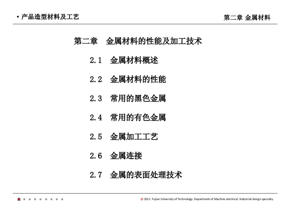 材料成型与工艺1课件