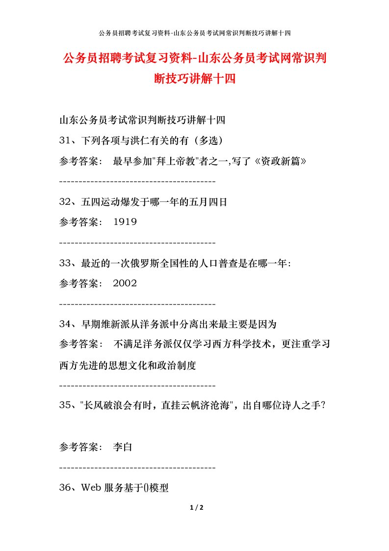 公务员招聘考试复习资料-山东公务员考试网常识判断技巧讲解十四