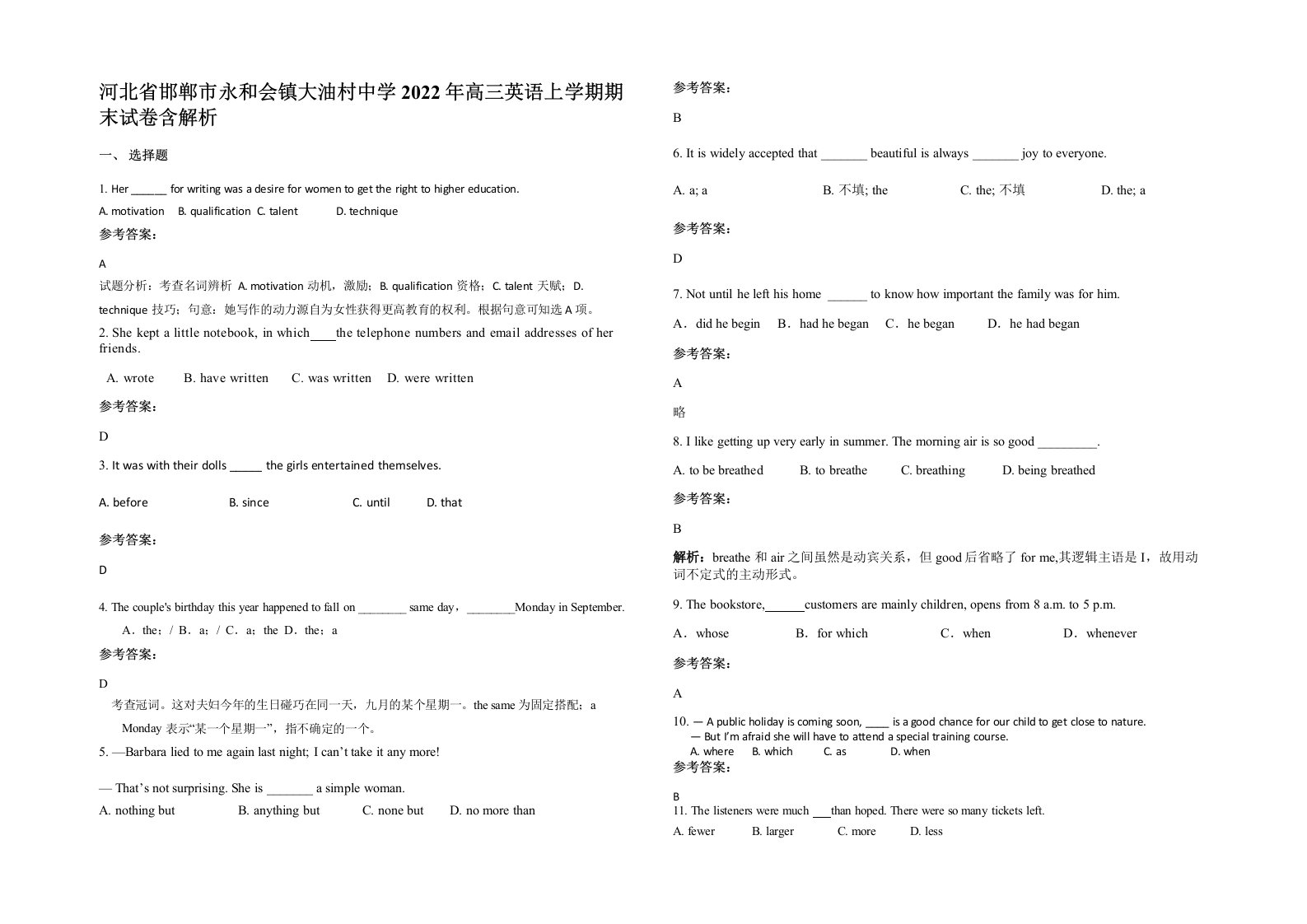 河北省邯郸市永和会镇大油村中学2022年高三英语上学期期末试卷含解析