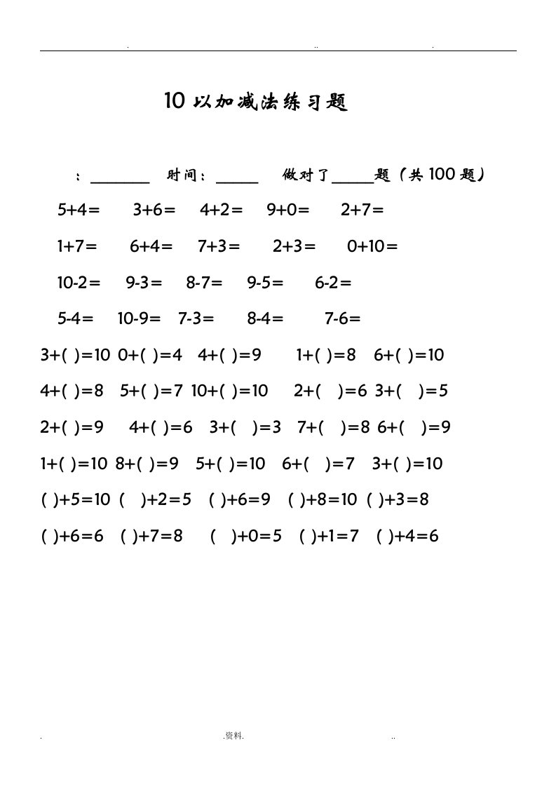 一年级口算题卡打印版