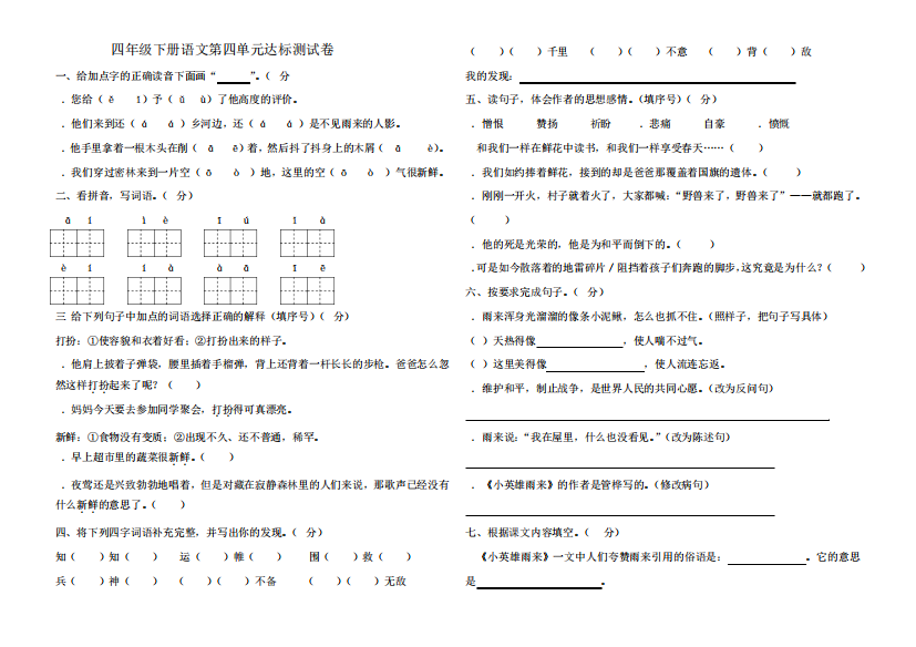 四年级下册语文试题-第四单元达标测试卷