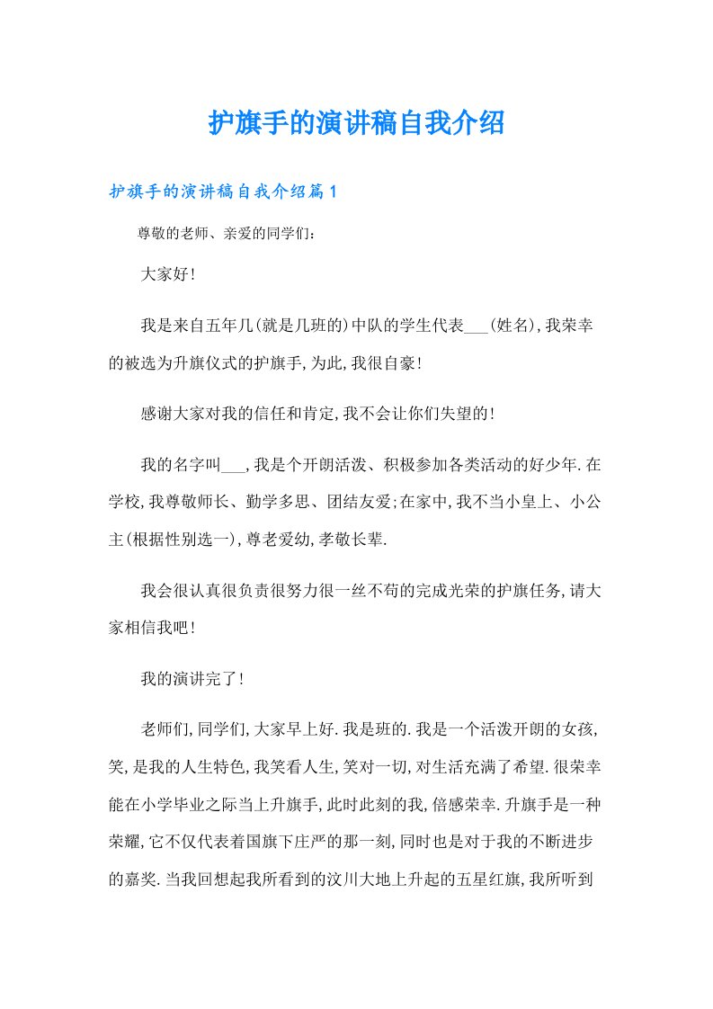 护旗手的演讲稿自我介绍