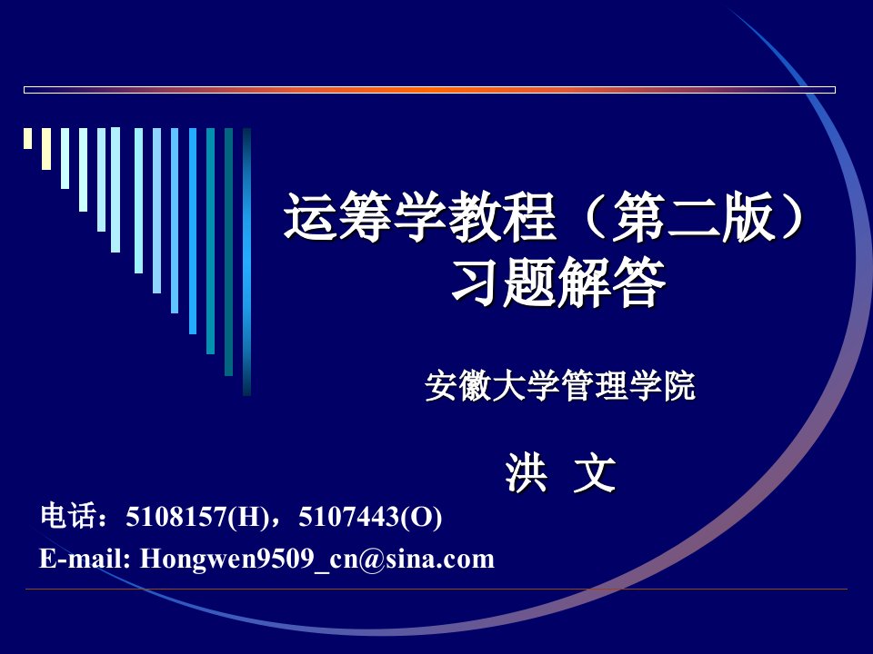 运筹学习题答案(第三章