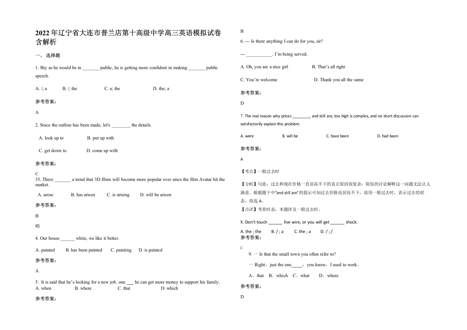 2022年辽宁省大连市普兰店第十高级中学高三英语模拟试卷含解析