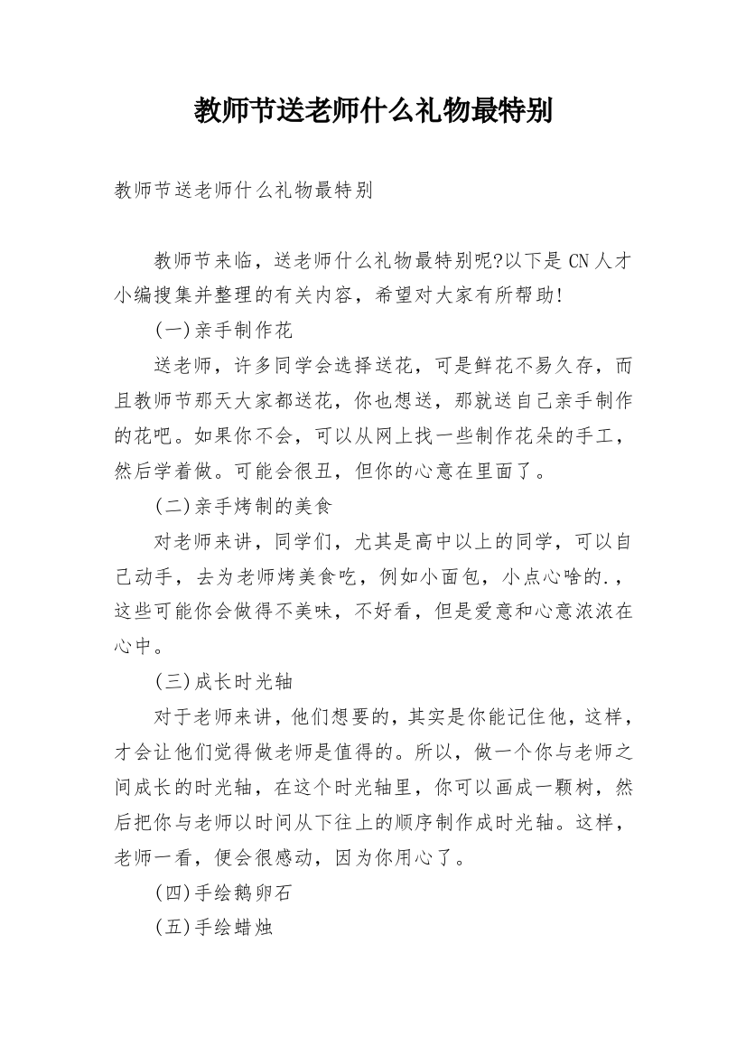 教师节送老师什么礼物最特别