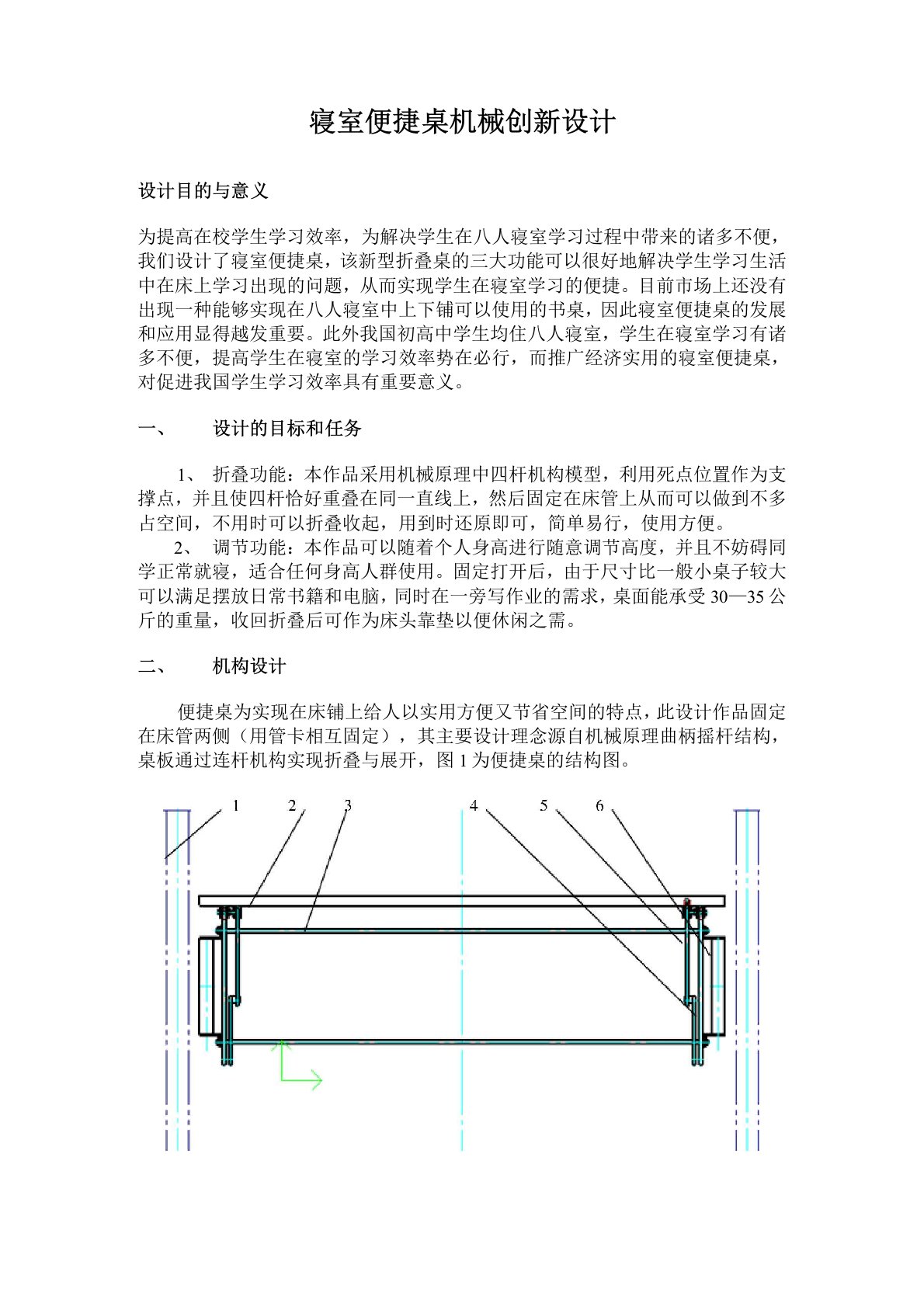 折叠桌机械创新设计