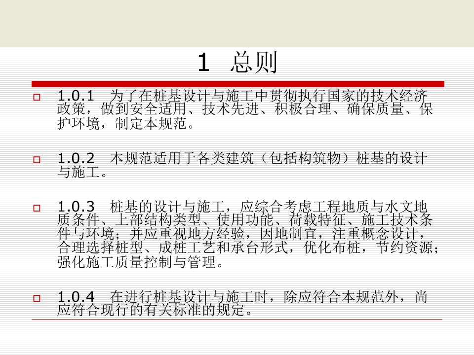 jgj94建筑桩基技术规范