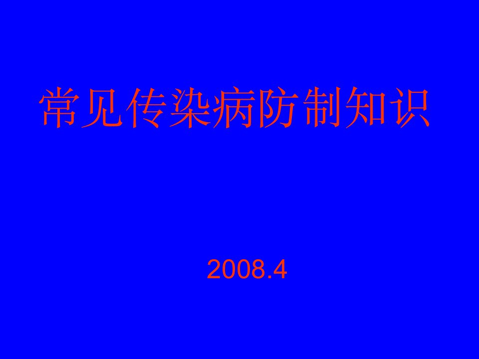 手足口病流感水痘防治常识