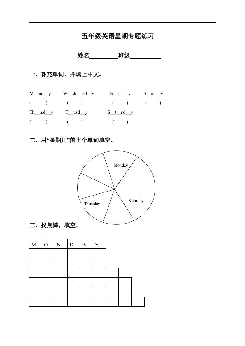 （人教PEP）五年级英语星期专题练习