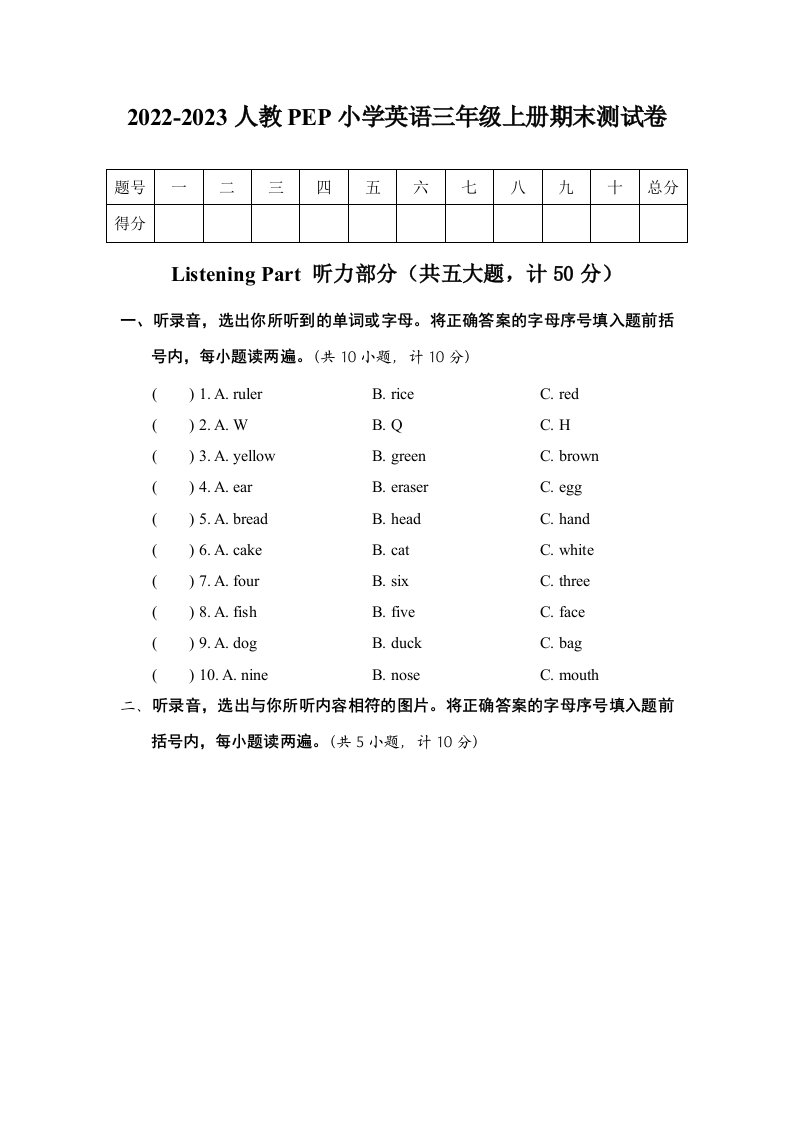 2022-2023人教PEP小学英语三年级上册期末测试卷