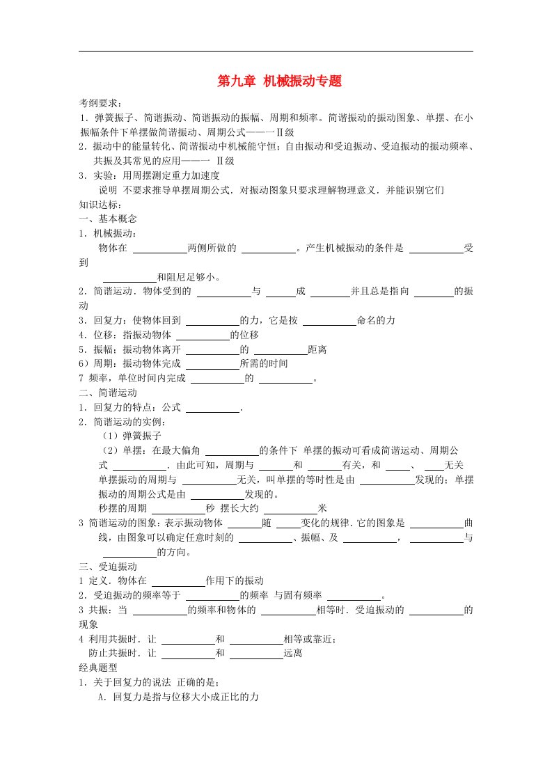 高中物理知识点回顾一章一节25