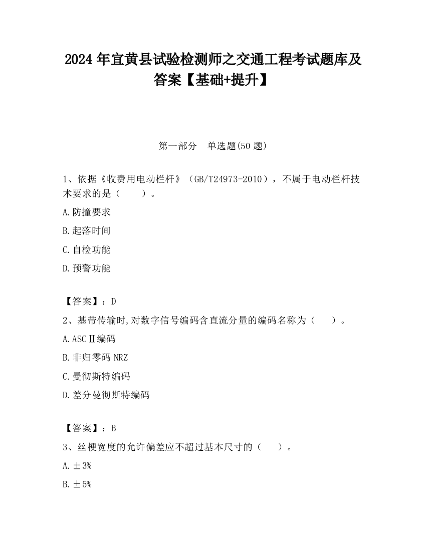 2024年宜黄县试验检测师之交通工程考试题库及答案【基础+提升】