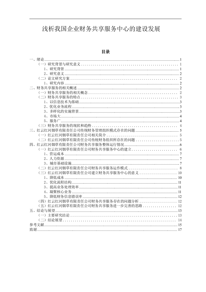 26滇145何顺恩论文2g