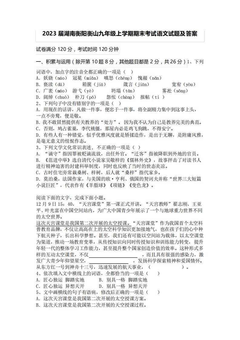 2023届湖南衡阳衡山九年级上学期期末考试语文试题及答案