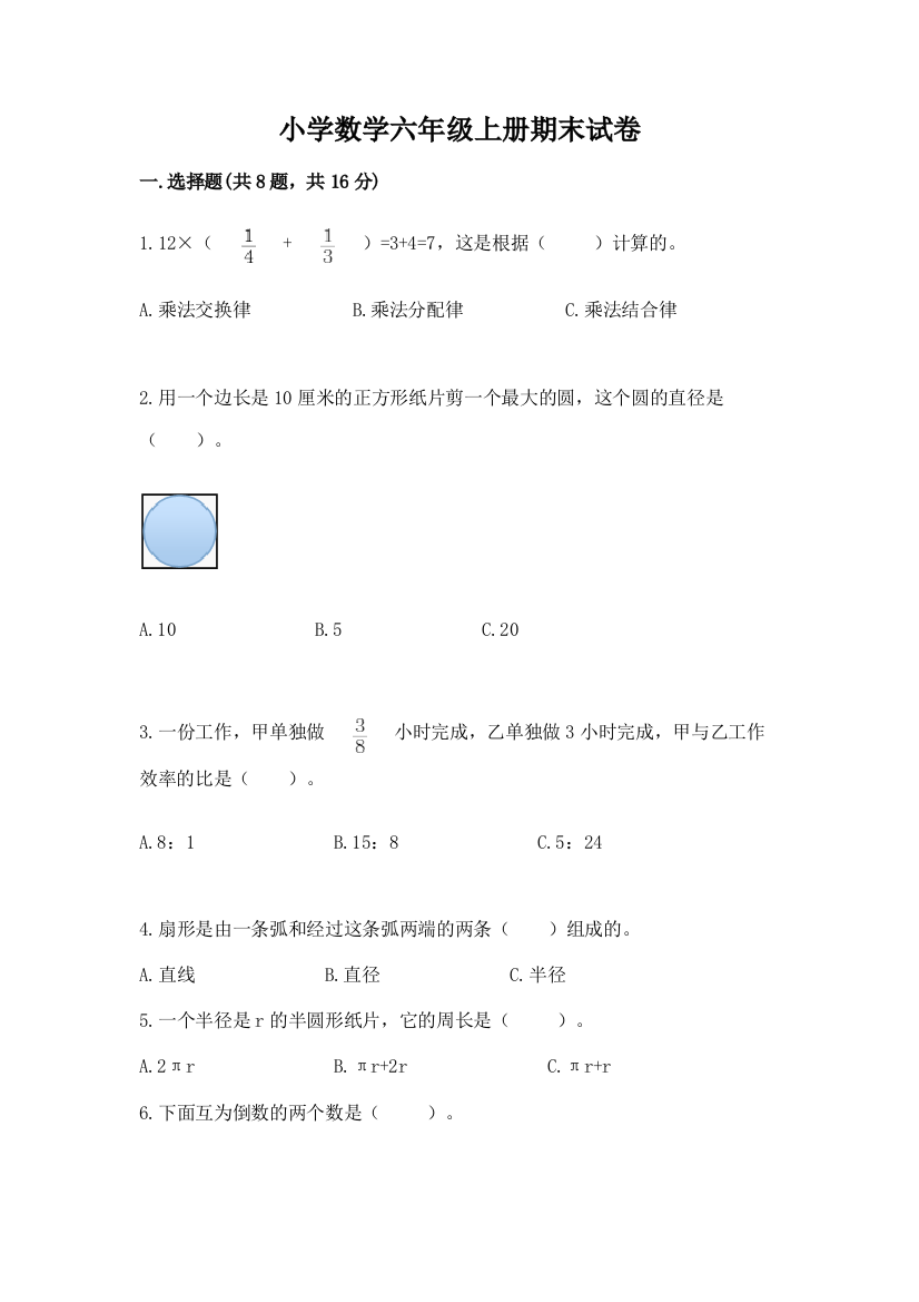 小学数学六年级上册期末试卷（夺分金卷）