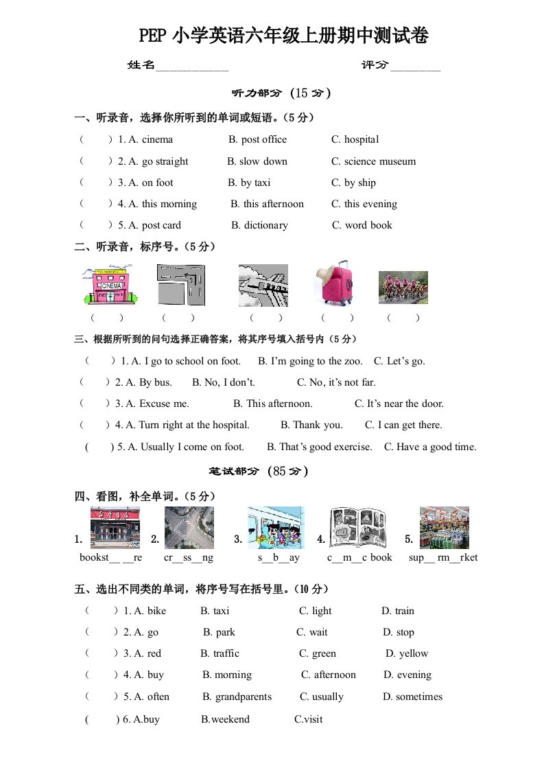 六年级上册英语期中测试卷