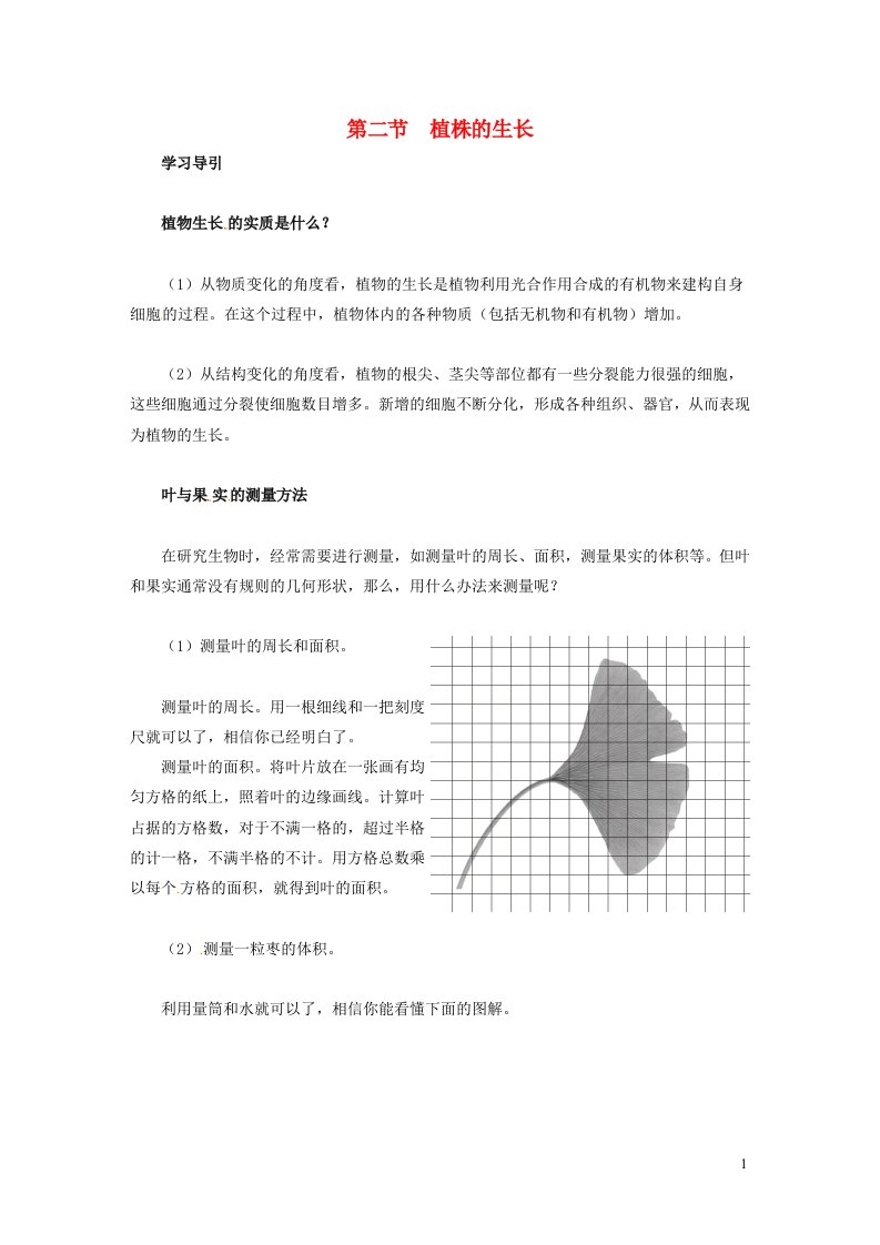 七年级生物上册第三单元生物圈中的绿色植物第二章被子植物的一生第二节植株的生长习题无答案新版新人教版