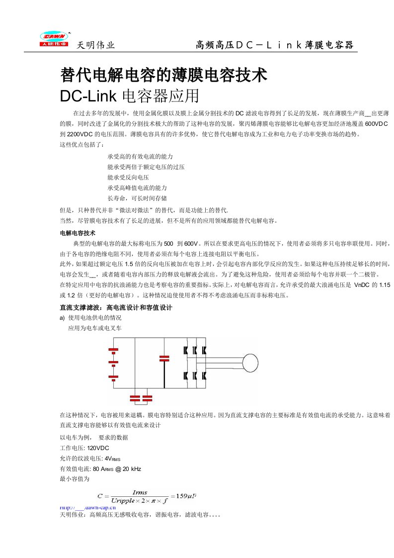 替代电解电容的薄膜电容技术