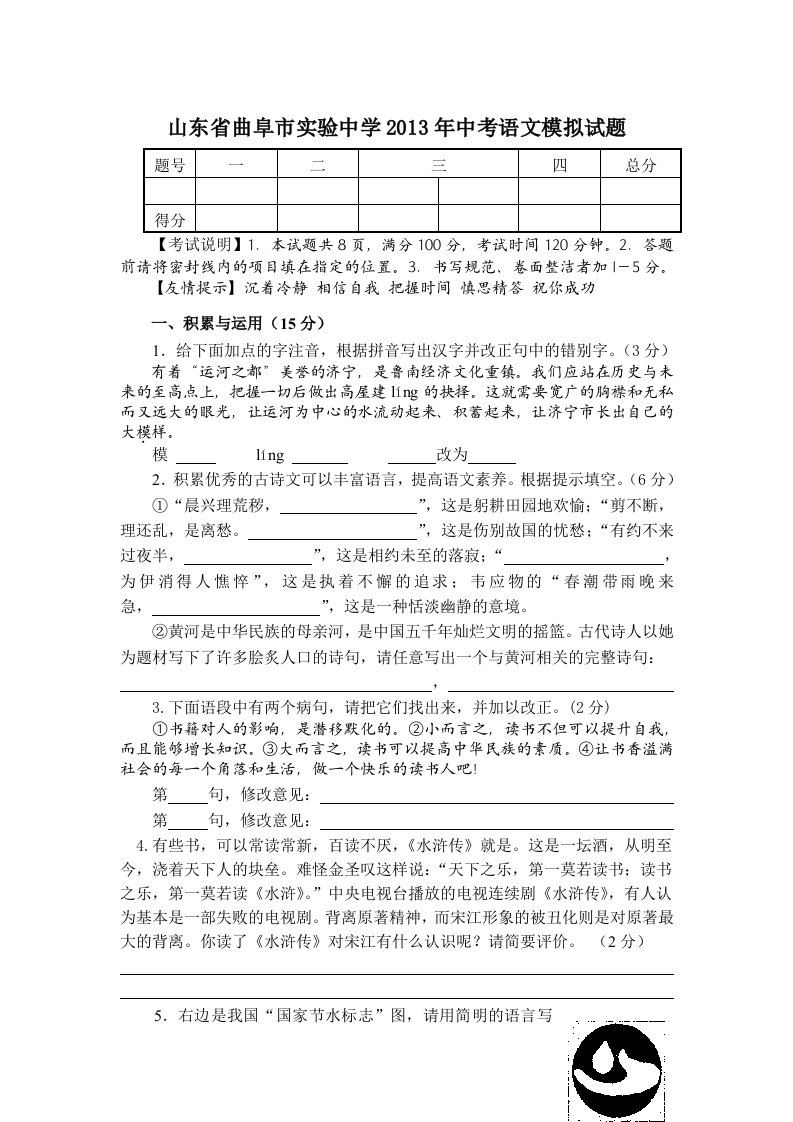 山东省曲阜市实验中学2013年中考语文模拟试题