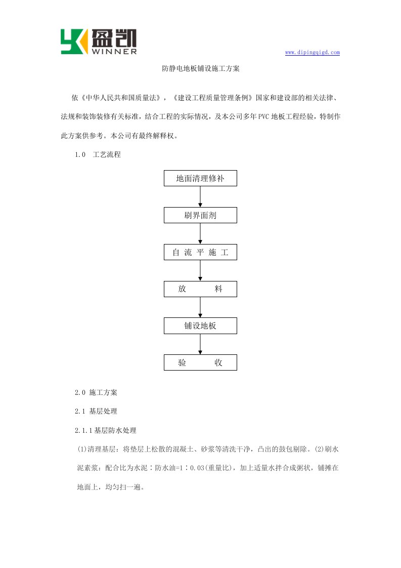 防静电PVC地面施工方案